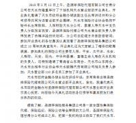圣源祥保险代理有限公司 天水营业部正式开业